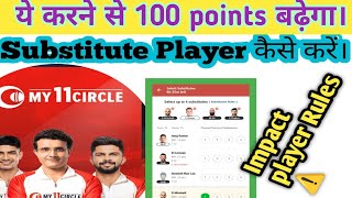 My11circle Backup Player add kaise add kare|My11circle substitution players add||My11circle App।2024 screenshot 1