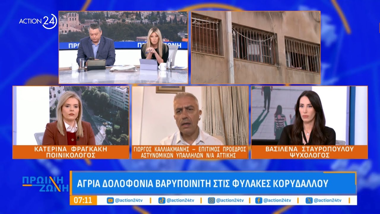 Συμβόλαιο θανάτου πίσω από τη δολοφονία στις φυλακές Κορυδαλλού | Πρωινή Ζώνη | ACTION 24