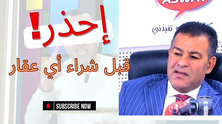 إحذر قبل شراء أي عقار | الدكتور معتوق يوضح أخطر الأخطاء القانونية!