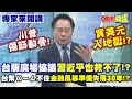 川普與習近平之間的經濟爭霸戰