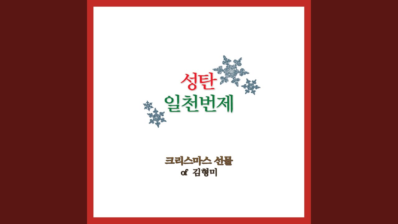 Christmas Gift (feat. H.M.Kim)