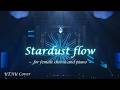 【UTAUカバー】Stardust flow(リゼ・ヘルエスタ)【女声合唱アレンジ】