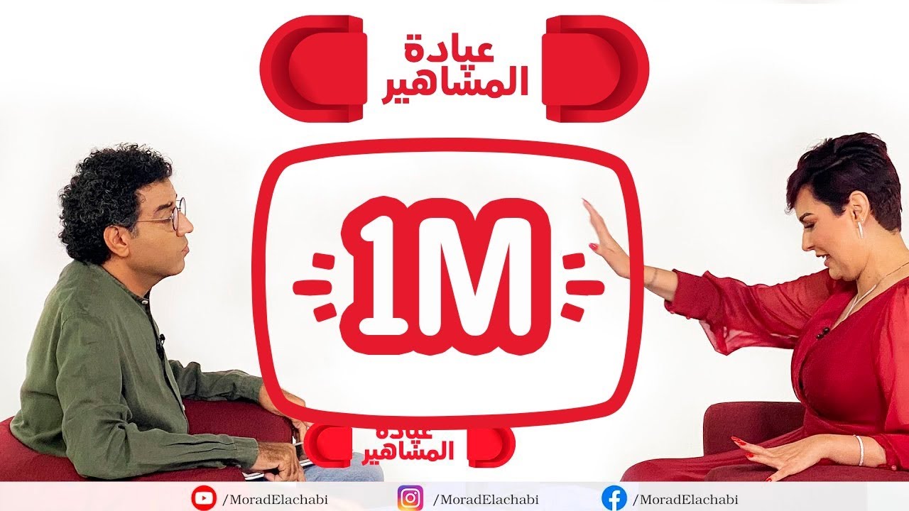 بشرى الضو تهدد العشابي وتثور في وجهه بعد ان كشف صورة لها رفقة خطيبها الشهير في عيادة المشاهير
