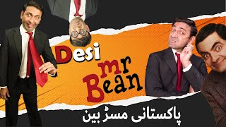 Desi Bean | Mr Bean ki Pakistani Copy | Mr Bean Parody | Jalva TV