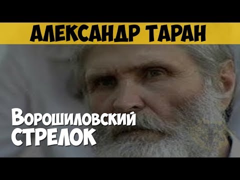 Александр Таран. Серийный убийца. Ворошиловский стрелок. Месть за детей