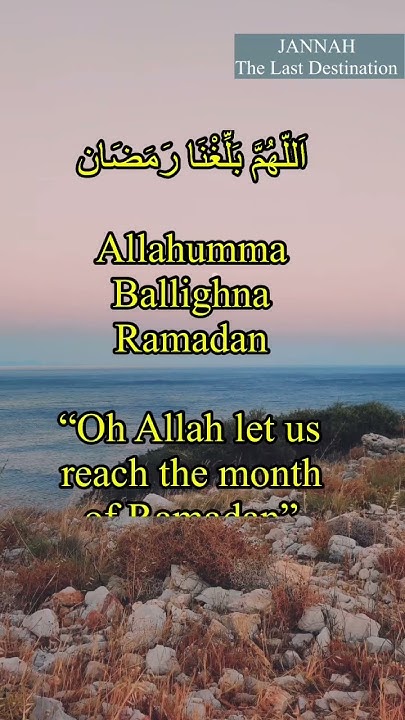 allahumma ballighna ramadan meaning in english