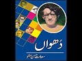 Dhuwaan Saadat Hasan Manto (Urdu/Hindi) دھواں - سعادت حسن منٹو