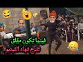 أكثر النكت المغربية مشاهدة نكت واعرة بزاف وغادي تخليك تشد كرشك بالضحك فرجة ممتعة أكثر النكت المغربية مشاهدة نكت واعرة بزاف وغادي تخليك تشد كرشك بالضحك فرجة ممتعة