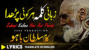 Zubani Kalma Har Koi Parda | Kalam-E-Bahoo | Hazrat Sultan Bahu 2021| Sami Kanwal | Fsee Production