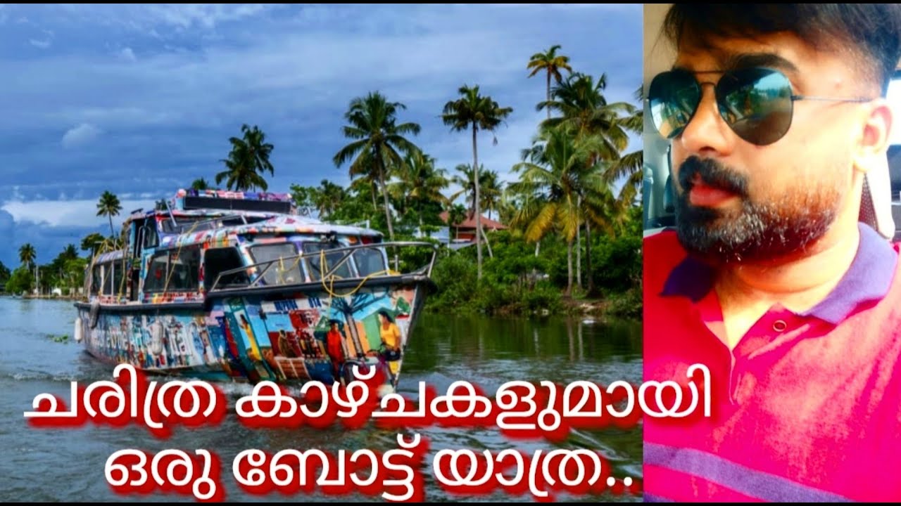 Muziris Heritage Project 