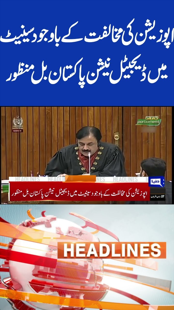 Senate Passes Digital Nation Pakistan Bill | 8PM Headlines #shorts #shortsfeed#viralshorts
