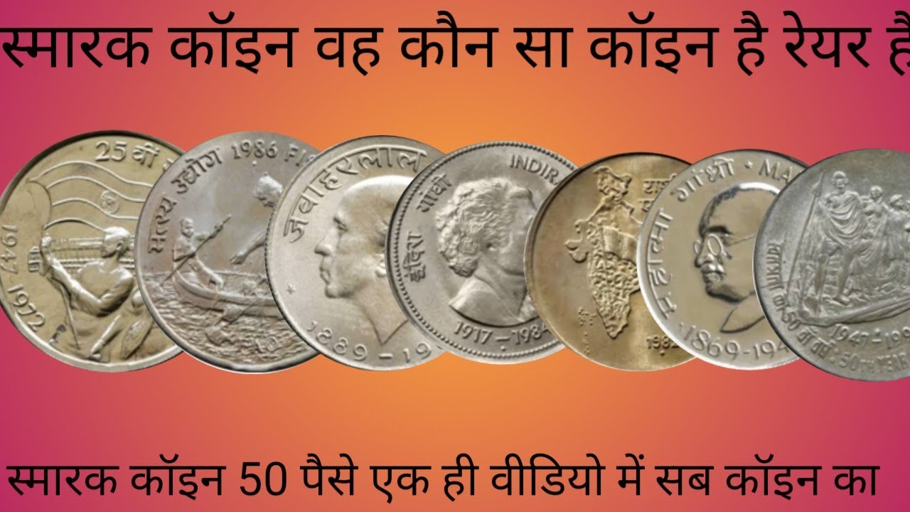 इंडियन कॉइन 50 पैसे