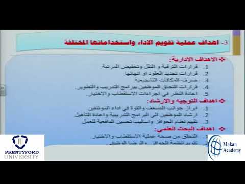 8 تقويم الاداء