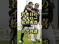 イチロー、松井秀喜、若き日の対談1。感情に関して。#マインドセット #心理学 #潜在意識 #脳科学 #メンタル #shorts #イチロー #松井秀喜
