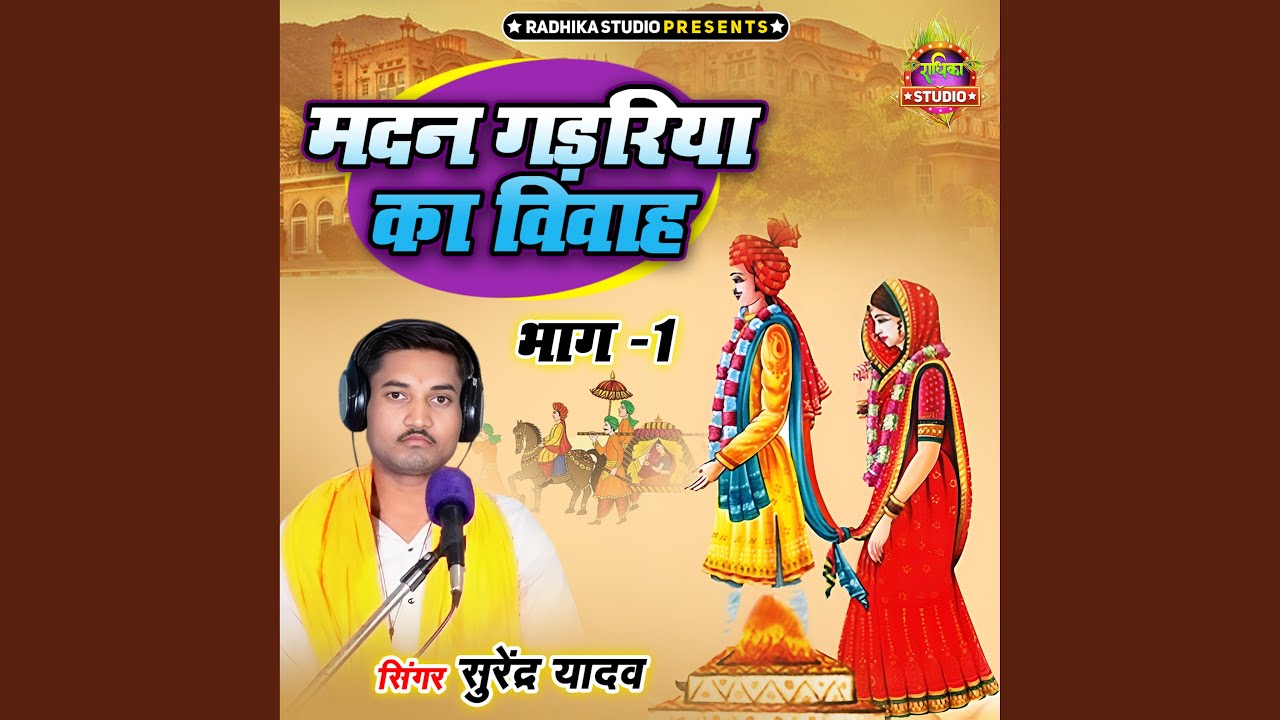 Madan Gadariya Ka Vivah Bhag 1
