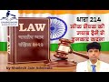 SECTION 214 BNS - Bharatiya Nyaya Sanhita 2023/धारा 214 बीएनएस - भारतीय न्याय संहिता 2023