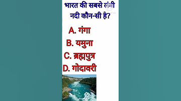 GK question in Hindi | GK in Hindi | GK short video | GyaNexo360 | #gk #gkinhindi #gkquestion