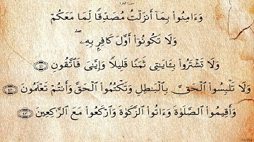 سورة البقرة  بصوت محمود البنا رحمه الله