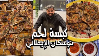 كبسة لحم توسكان الإيطالي ??