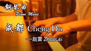 赵雷 Zhao Lei - 成都 Chengdu | 夜色钢琴曲 Night Piano Cover chords