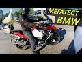 ТЕСТ МОТОЦИКЛОВ BMW | R1200GS, S1000XR | 2 часть из 2