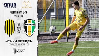 РУХ (ЛЬВІВ) - ОЛЕКСАНДРІЯ | ЧЕМПІОНАТ U-19 | 2021-2022 | 13 ТУР