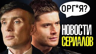 Острые Козырьки 6 сезон - ТРЕЙЛЕР И ДАТА ВЫХОДА, Пацаны 3 сезон - ДАТА ВЫХОДА,Дженсен Эклз - НОВОСТИ