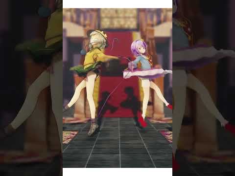 粛聖 ロリ神レクイエム 東方MMD さとり こいし Mmd東方 粛聖ダンス Shorts 