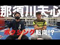 那須川天心のポテンシャル