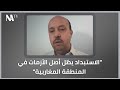 جاب الله سايغي ناشط في الجالية الجزائرية الاستبداد يظل أصل الأزمات في المنطقة المغاربية