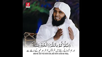 Surah Anbya Ayah 35 Reciter Mansour Al Salimi 