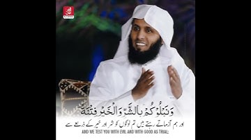 Surah Anbya - Ayah 35 | Reciter Mansour al Salimi