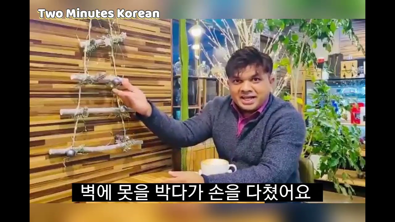 2 Minutes Korean | 다가 | ඇණයක් ගහද්දි අත තුවාල වුනා