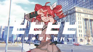 ビビビビ/重音テト/UTAUカバー