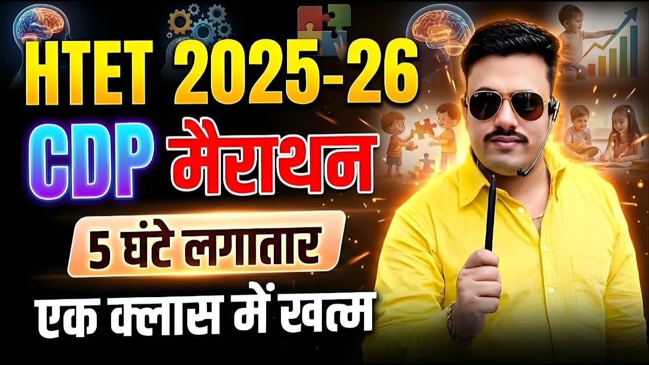HTET 2026 EXAM DATE LATEST UPDATE | HTET 2026 EXAM DATE UPDATE TODAY | HTET 2026 EXAM DATE NEWS