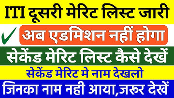 up iti second merit list 2023 date, up iti 2nd merit list 2023 kab ayegi, up iti second merit #upiti
