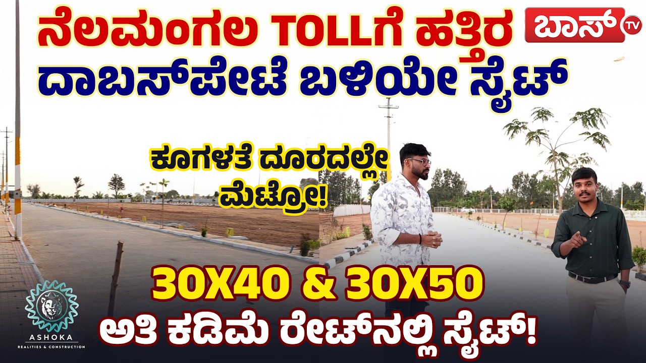 ಬೆಂಗಳೂರಿನಲ್ಲಿ ಮನೆ ನಿರ್ಮಿಸುವವರಿಗೆ ಸುವರ್ಣಾವಕಾಶ! | “Home is where your story begins.” | Boss Tv