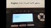 Ø§Ù„ØºØ§Ø¡ Ù„Ù…Ø¨Ø© Ø§Ù„Ø§Ø¹Ø·Ø§Ù„ Ù…Ù† Ø·Ø§Ø¨Ø¹Ù‡ Ø±ÙŠÙƒÙˆ 4210 Youtube