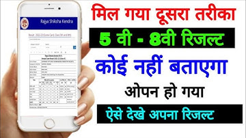 एमपी बोर्ड कक्षा 5वी 8वी रिजल्ट घर बैठे कैसे देखे 2023|mpboard how to check 5th 8th result 2023 #rsk