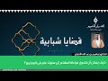 كيف يمكن أن تتحول مراعاة المشاعر إلى سلوك عام في المجتمع    الدكتور إبراهيم بن عبد الله الأنصاري نجومي