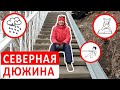 Северный народ | Эстония