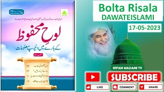 Loh e Mahfooz Kay Baray Main Dilchasp Maloomat - Madani risala - Bolta Risala - is hafte ka risala