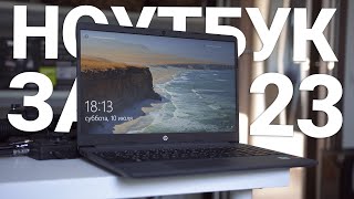 ЧТО МОЖЕТ ДЕШЁВЫЙ НОУТБУК ЗА 23 ТЫСЯЧИ? [HP 15s-eq1280ur]