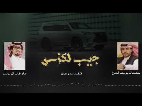 انتحى الليل والسالي رقد والمنزعج قام كلمات يوسف الجذع اداء خالد ال بريك 2020 