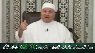 فوائد الذكر‬   كلام رائع للشيخ محمد راتب النابلسي