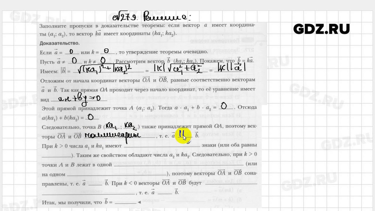 279 - Геометрия 9 класс Мерзляк рабочая тетрадь - YouTube