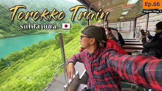 EP.66  {Vlog4} Kurobe Gorge Railway ใครที่หลงรักการนั่งรถไฟ ห้าม! พลาด