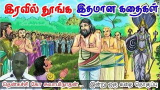 Your dreams will come true | Get rid of stress and forget your worries and sleep | Thenkachi Ko S...