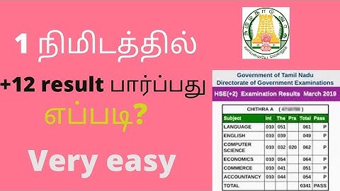 How to check +2 result 2021 online |+2 result tamil nadu | hsc result 2021 | result |