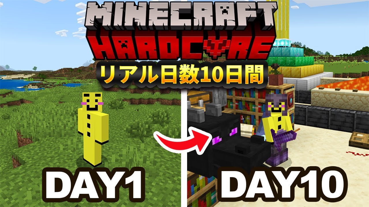 【マイクラ実況】統合版ガチ勢がリアル10日間ハードコアやってみた結果【ウドンハードコア】